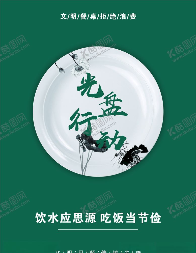 编号：80771905181230381792【酷图网】源文件下载-光盘行动