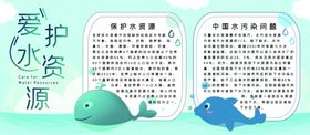 爱护水资源