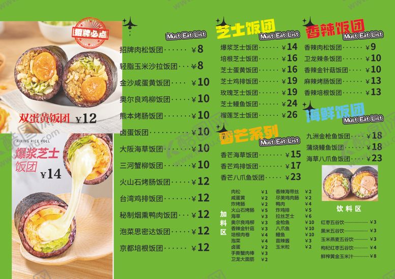 编号：16600302230300111413【酷图网】源文件下载-寿司饭团价格表