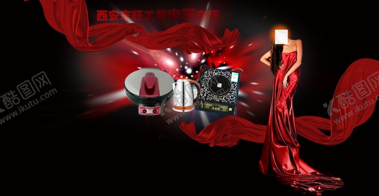 编号：82778205040301417777【酷图网】源文件下载-家电海报