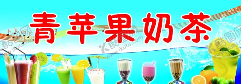 编号：69533305110542071467【酷图网】源文件下载-奶茶店招牌