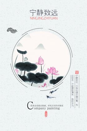 宁静致远海报