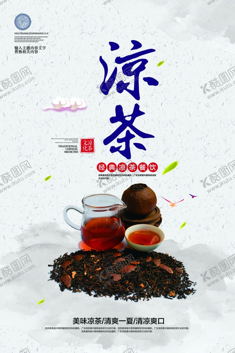编号：46243109240933243313【酷图网】源文件下载-茶文化海报