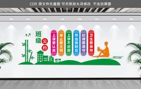班级公约