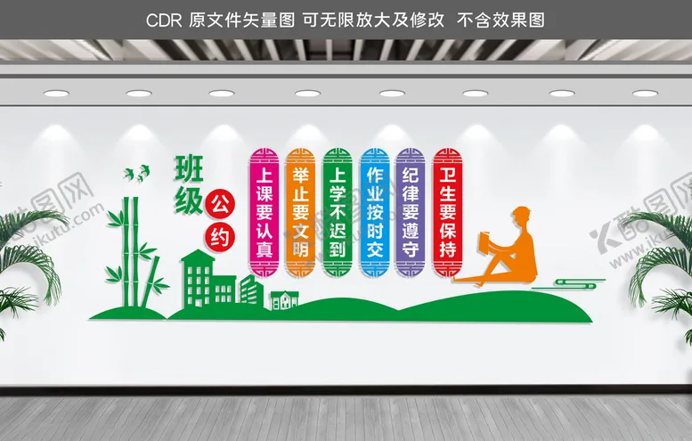 编号：50030606160906321692【酷图网】源文件下载-班级公约