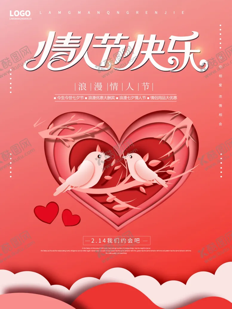 编号：87907702032023133880【酷图网】源文件下载-情人节海报