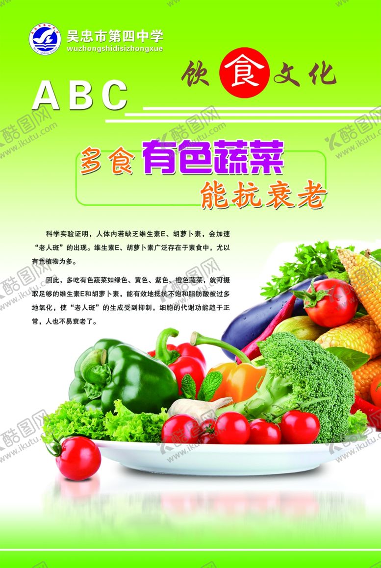 编号：35050307041544569986【酷图网】源文件下载-健康饮食