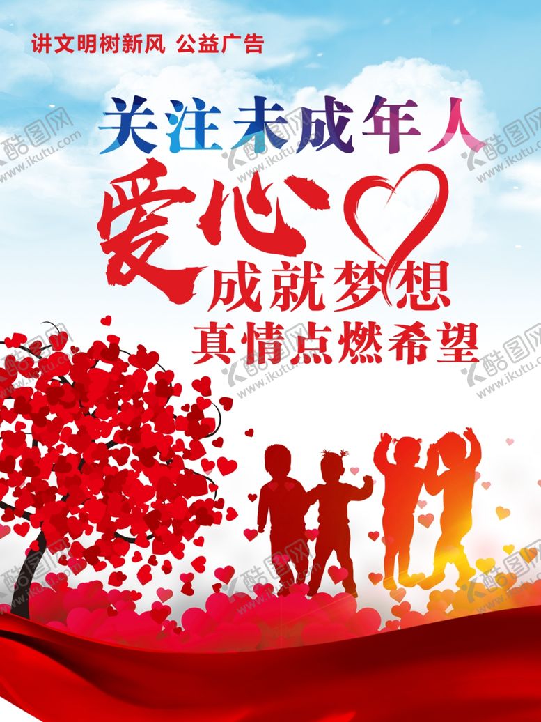 编号：47612803310000375558【酷图网】源文件下载-关爱未成年