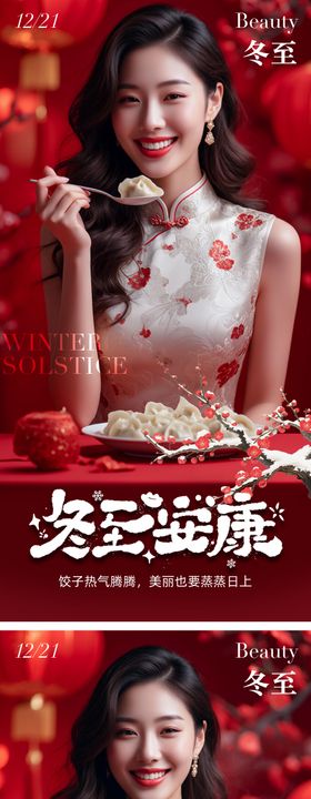 医美冬至海报
