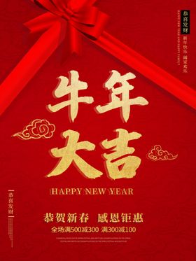 牛年大吉