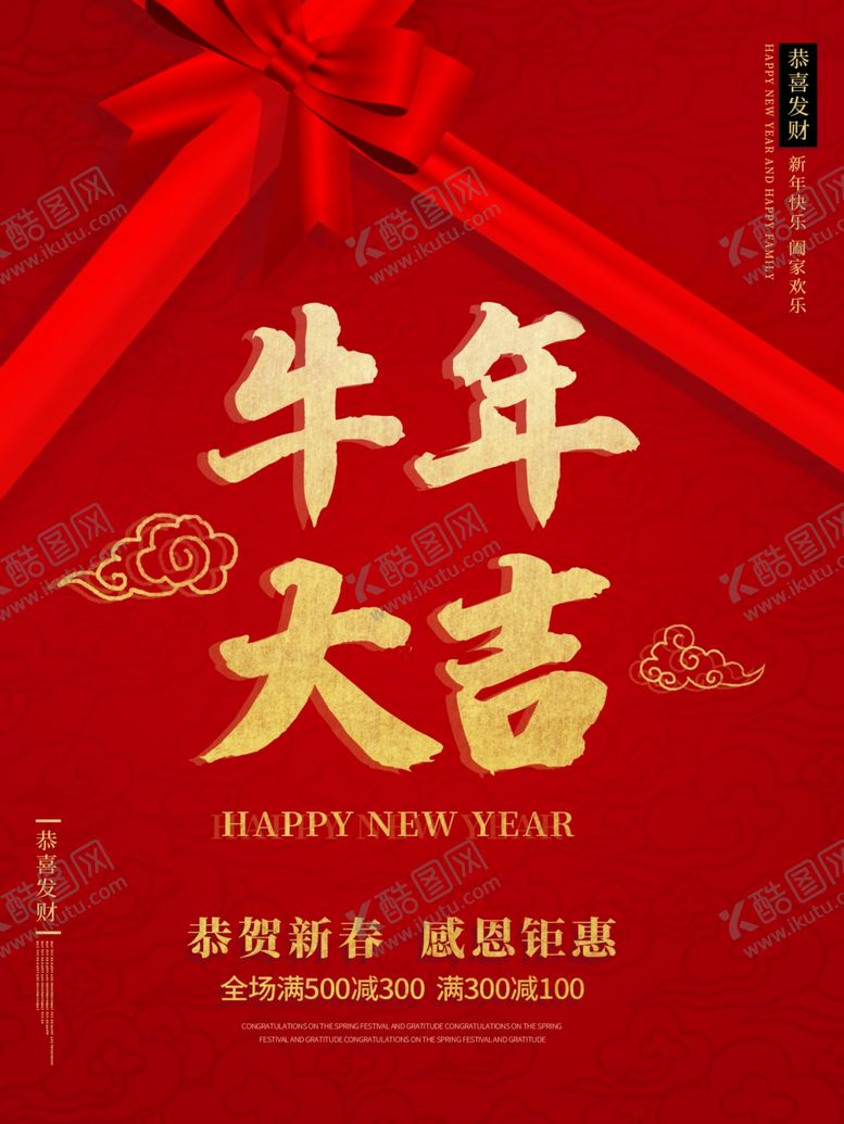 编号：13481506232142365043【酷图网】源文件下载-牛年大吉