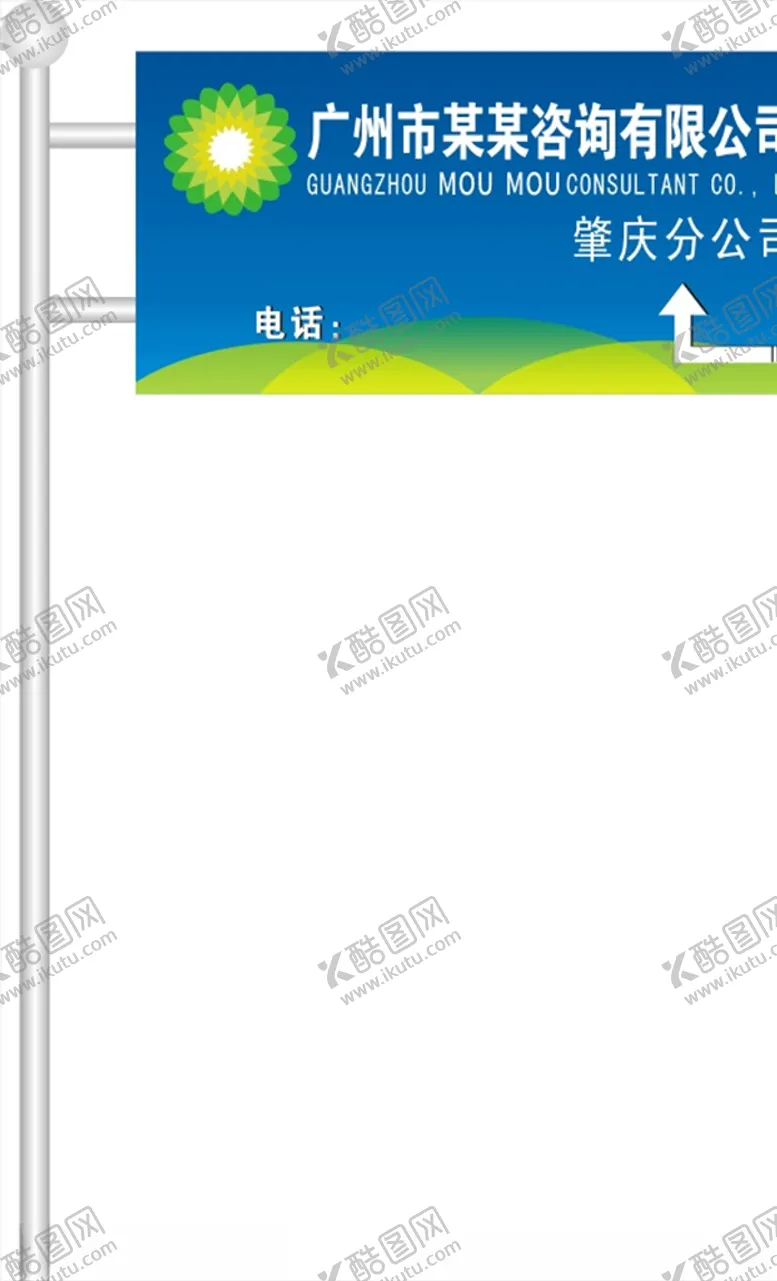 编号：85829205011403479475【酷图网】源文件下载-标识牌