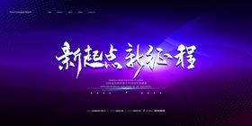 新年晚会