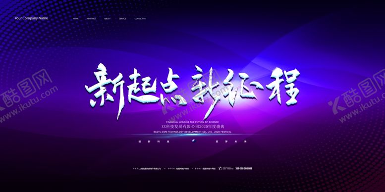 编号：42962505180226124521【酷图网】源文件下载-新年晚会