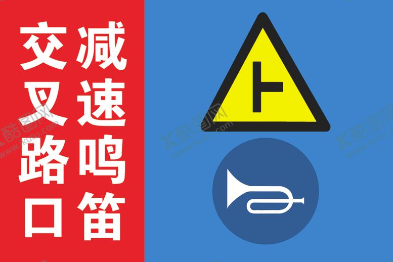 编号：41434505151338106045【酷图网】源文件下载-警示牌