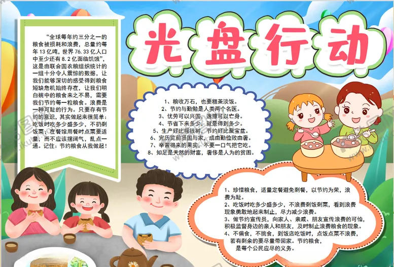 编号：87931505020002117012【酷图网】源文件下载-节约粮食