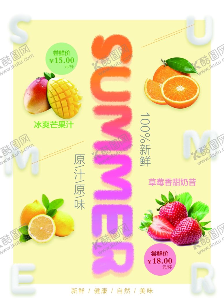 编号：60548110271959089717【酷图网】源文件下载-奶昔