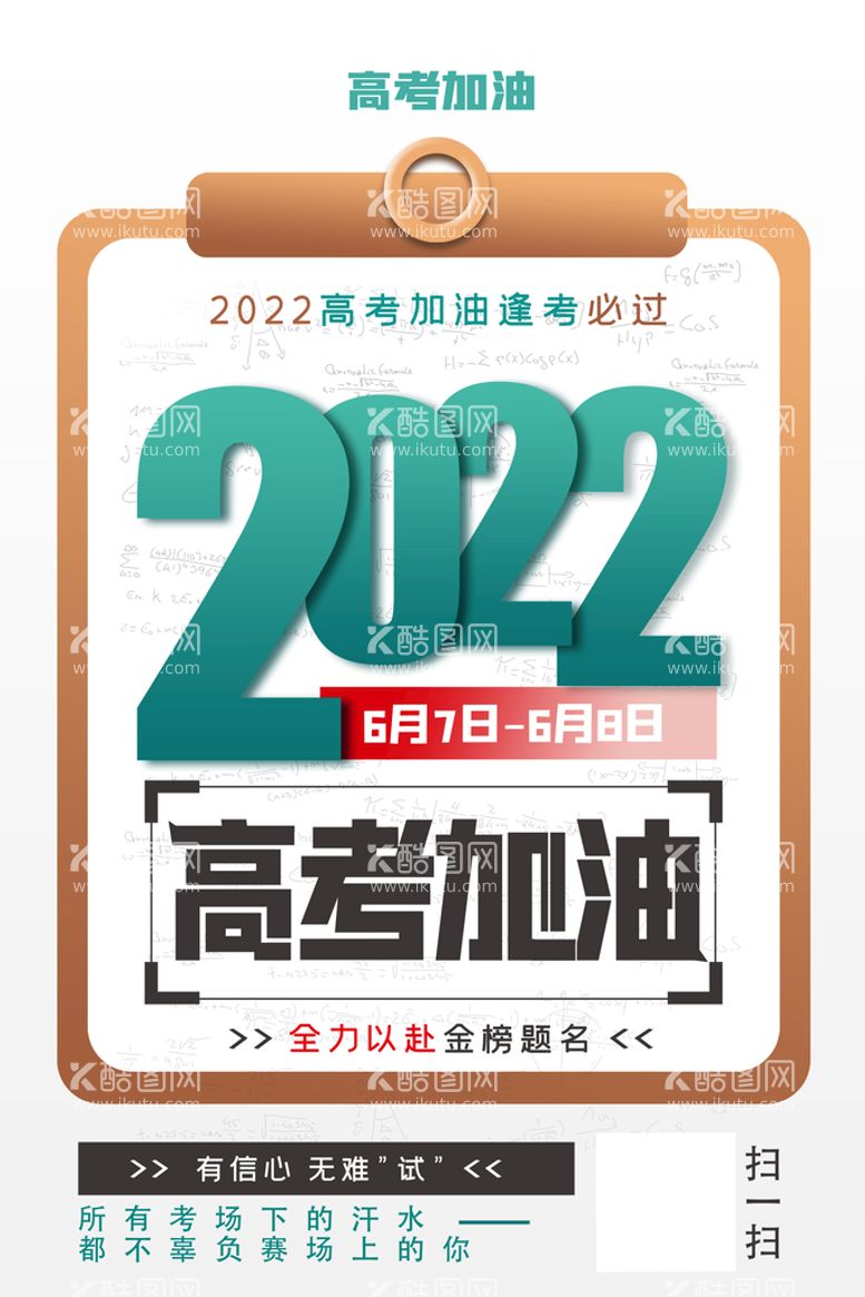 编号：64195010090222546258【酷图网】源文件下载-高考加油 高考倒计时