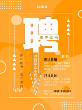 创意招聘海报