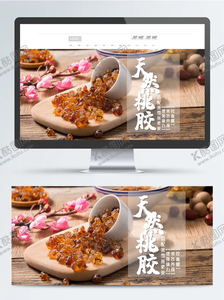 编号：29518409182100366143【酷图网】源文件下载-天然桃胶