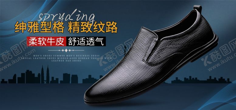 编号：91358205121231136829【酷图网】源文件下载-男鞋