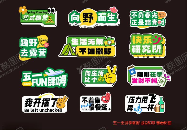 编号：30277504281748553635【酷图网】源文件下载-多样综艺节目标识集合