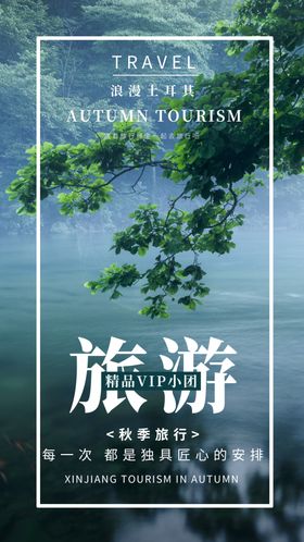 清新旅游风景图