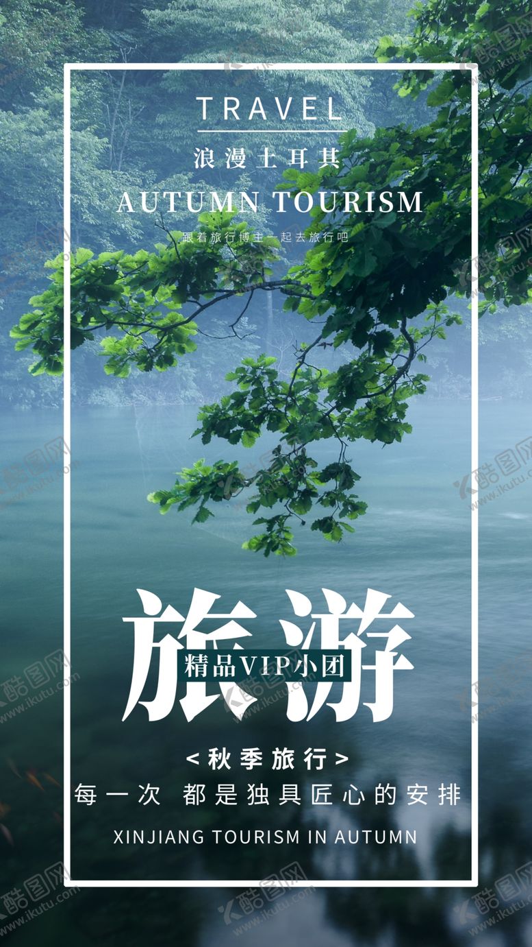 编号：88756905250609079306【酷图网】源文件下载-清新旅游风景图