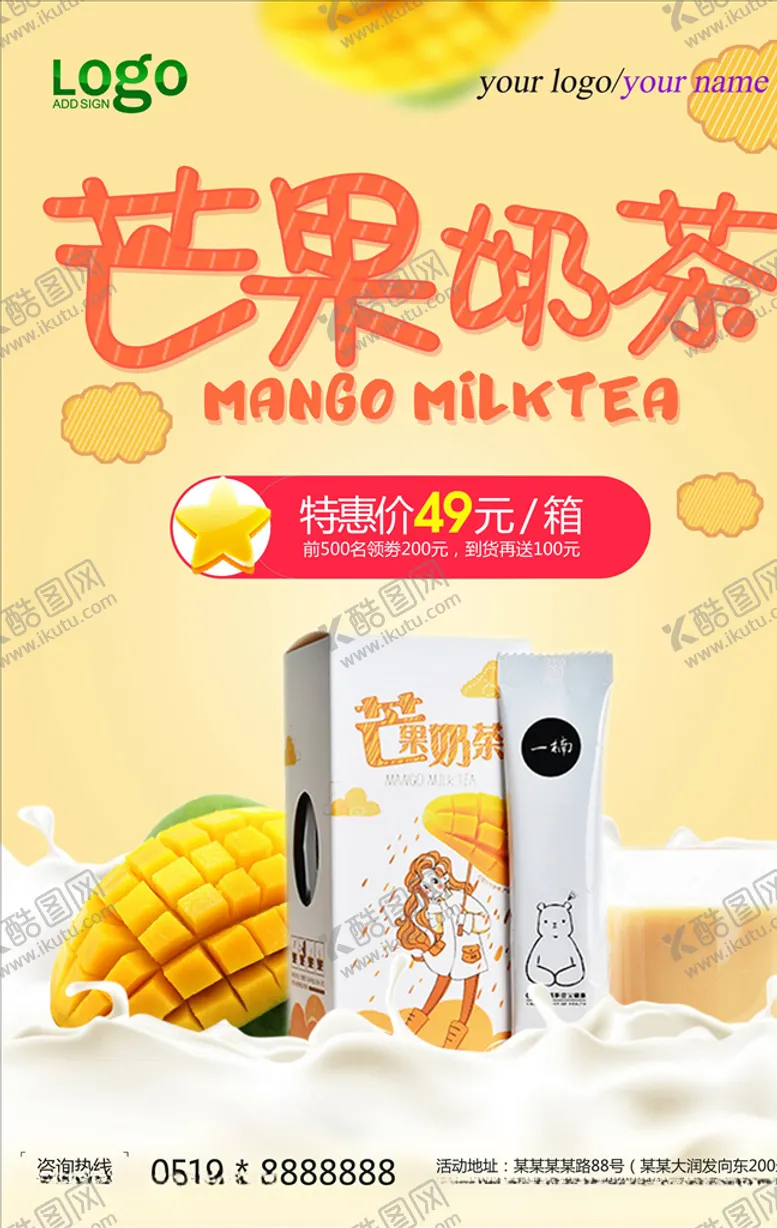 编号：96388505062229484857【酷图网】源文件下载-奶茶海报