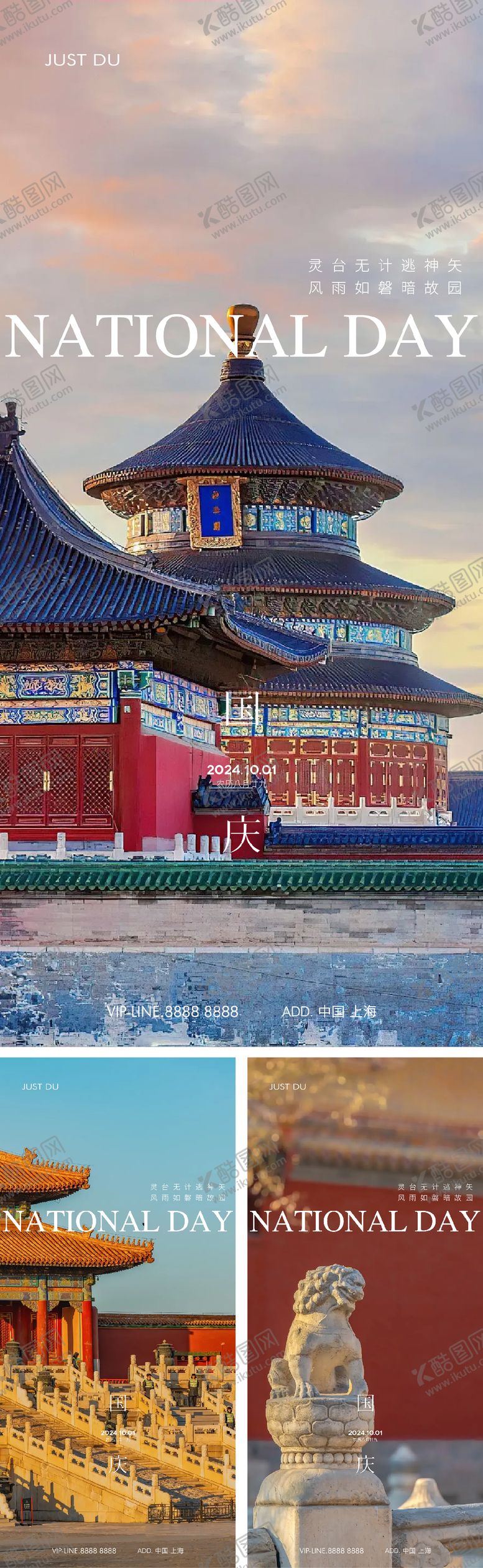 编号：16851612040231044098【酷图网】源文件下载-国庆