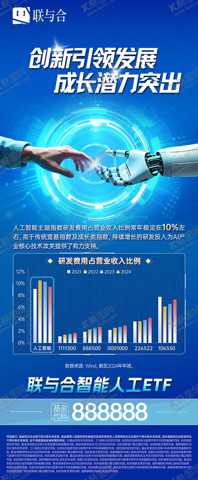 编号：29531409041540497801【酷图网】源文件下载-ai人工智能机器人海报