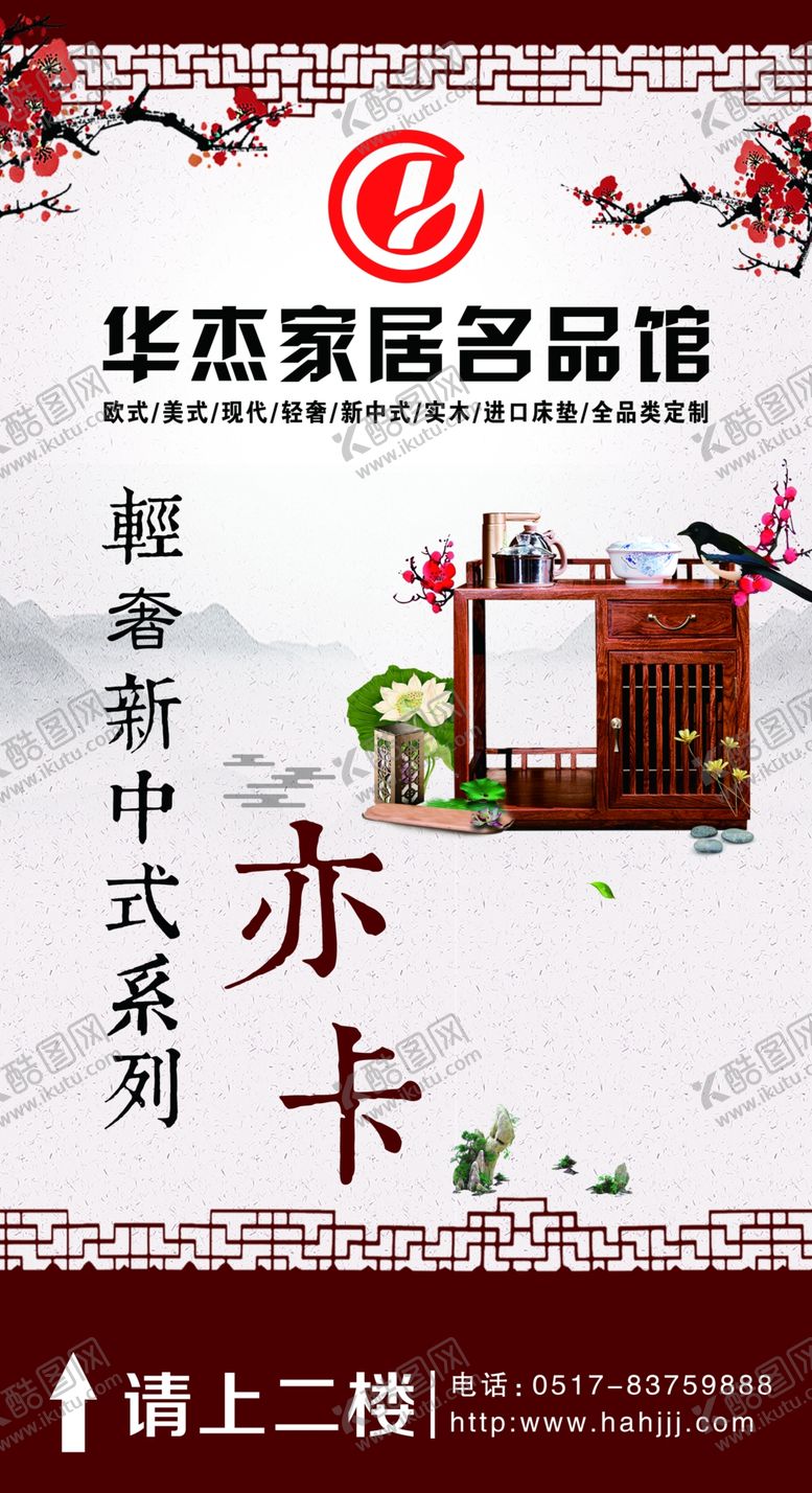 编号：17640507090649287508【酷图网】源文件下载-家居海报