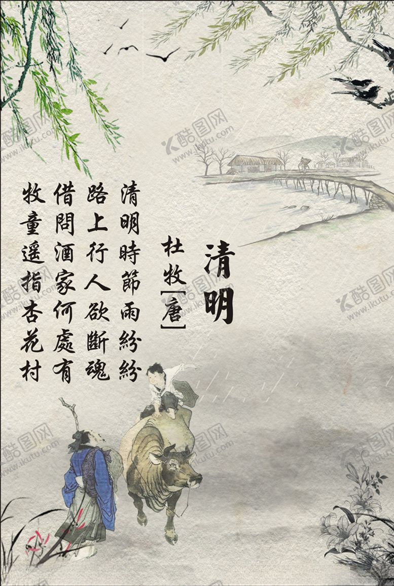 编号：24420407012106464619【酷图网】源文件下载-清明
