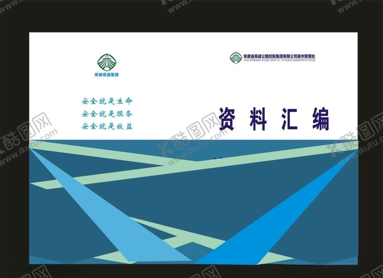 编号：24807610262112184589【酷图网】源文件下载-原创资料汇编档案笔记封面