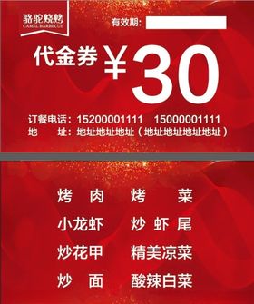代金券