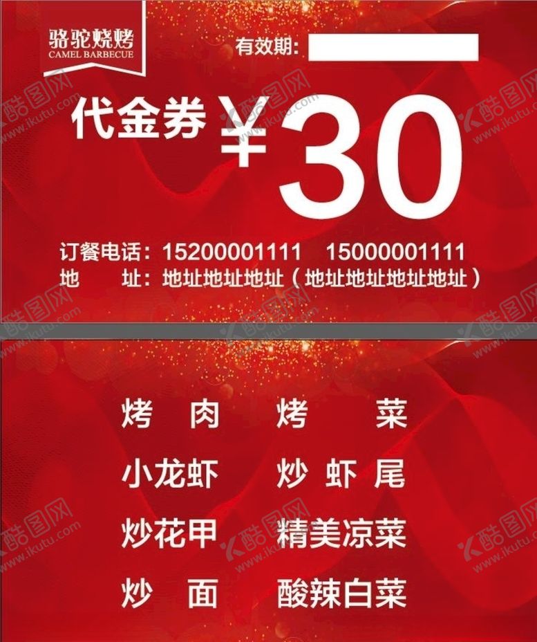 编号：81104505041906237561【酷图网】源文件下载-代金券