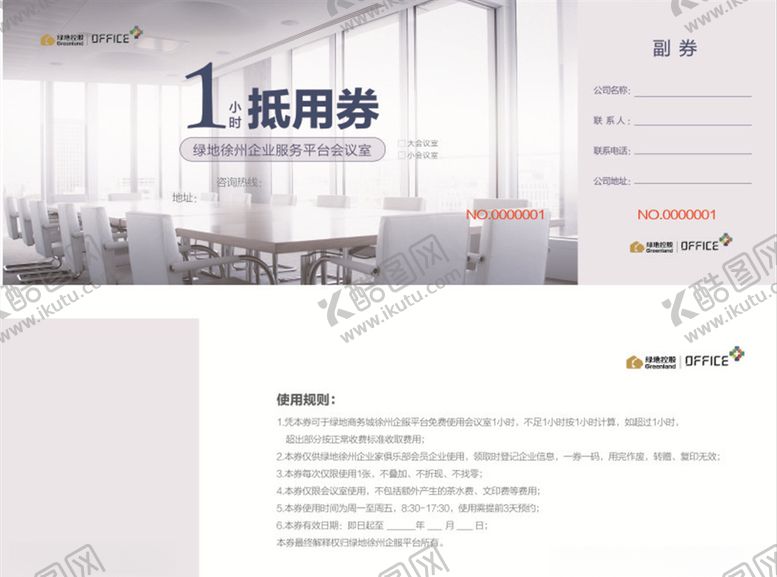 编号：87018810142131439174【酷图网】源文件下载-抵用券