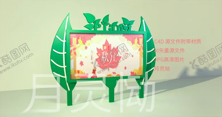 编号：59489006251140564727【酷图网】源文件下载-花牌宣传栏