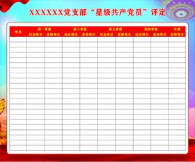 党建背景