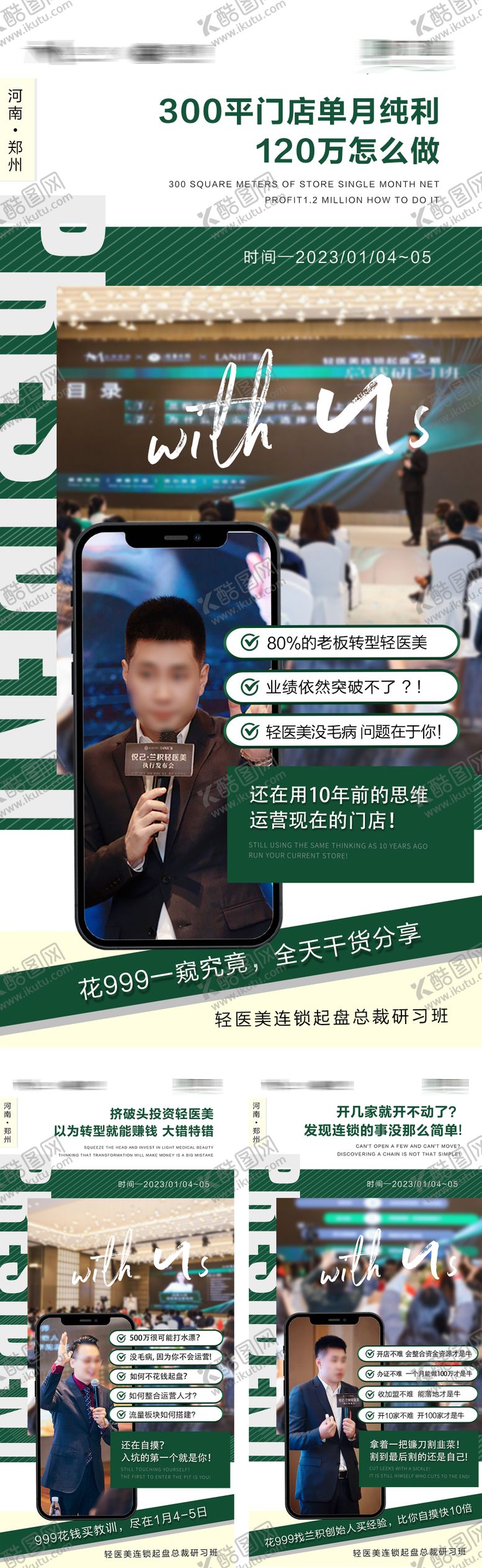 编号：74099211202155593733【酷图网】源文件下载-医美导师系列海报