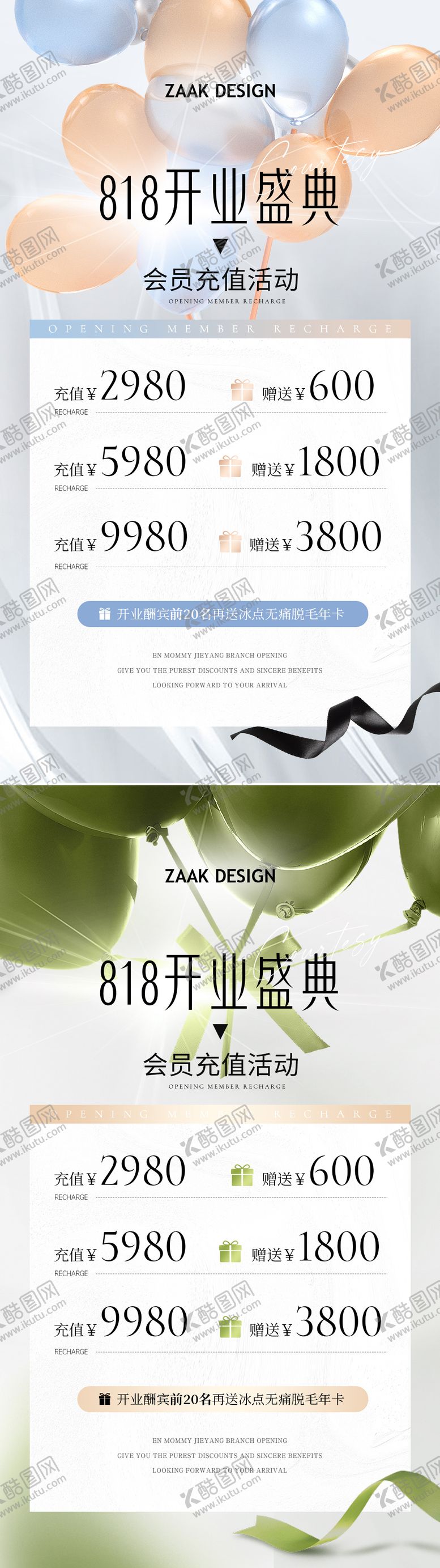编号：96779611211255224946【酷图网】源文件下载-医美开业充值活动海报 