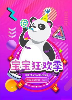 宝宝霜活动海报