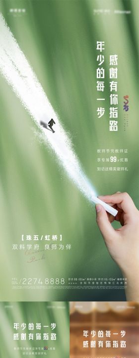 教师节教育学区学府海报