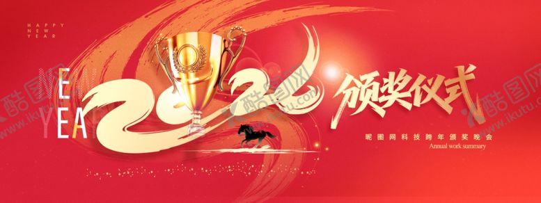 编号：50145012221541351295【酷图网】源文件下载-2026颁奖典礼