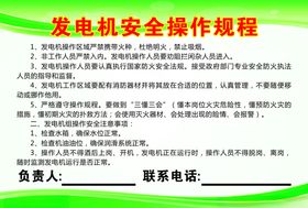 发电机安全操作规程
