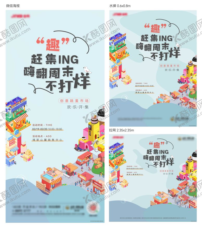 编号：66035011200107156818【酷图网】源文件下载-跳蚤市场周末活动