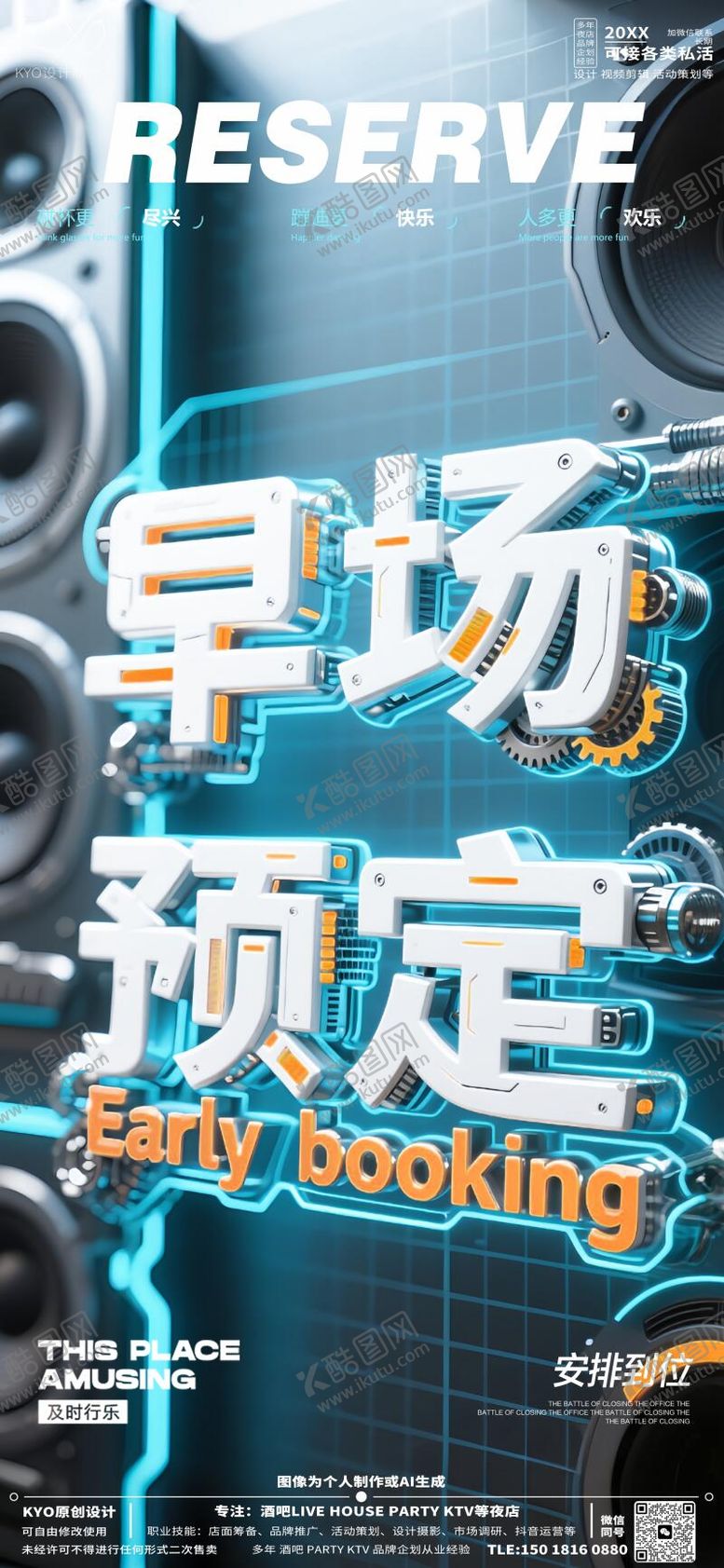 酒吧转场早场海报科技预定日常