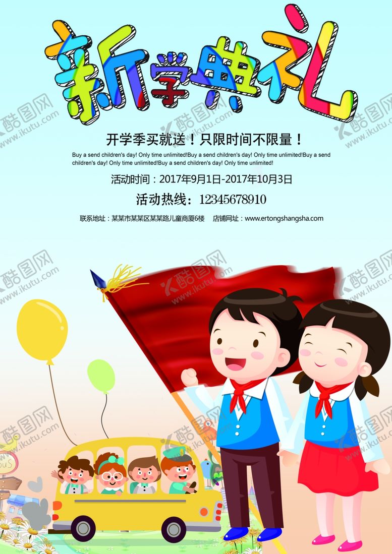 编号：34869709261347218979【酷图网】源文件下载-开学季