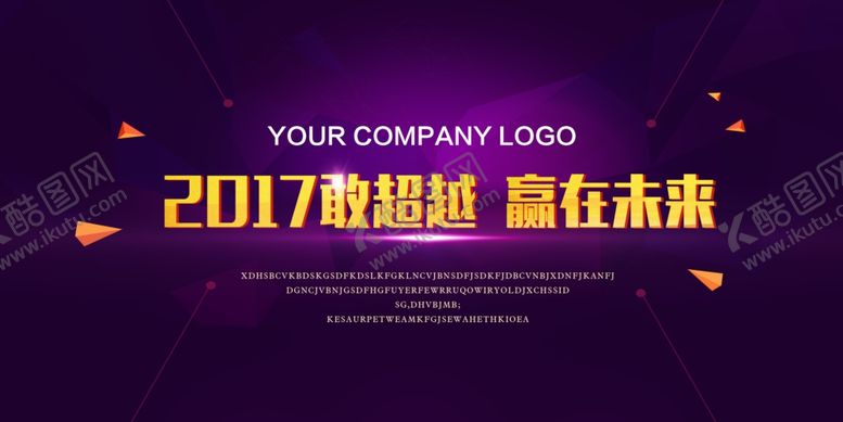 编号：46886105132257519522【酷图网】源文件下载-会议背景图片设计