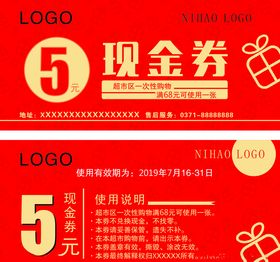 现金券